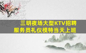 泉州夜场招聘